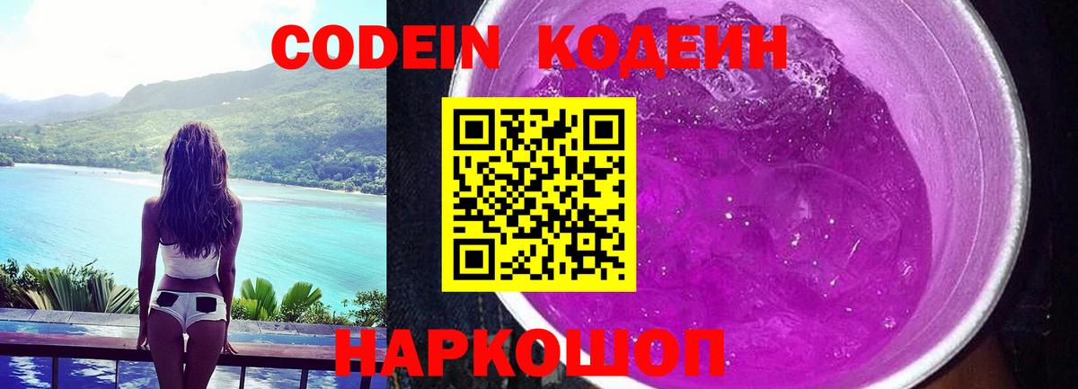 Кодеин напиток Lean (лин) Губкин