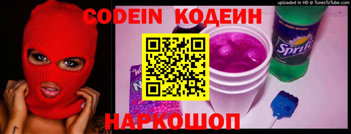 Codein Purple Drank  Вход с VPN  Губкин  Кодеиновый сироп Lean напиток Lean (лин) 