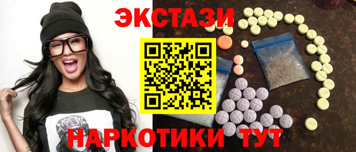 ЭКСТАЗИ круглые  Экстази  ЭКСТАЗИ 280мг  Губкин  Вход с VPN 