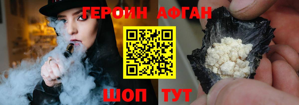 ГЕРОИН хмурый Губкин