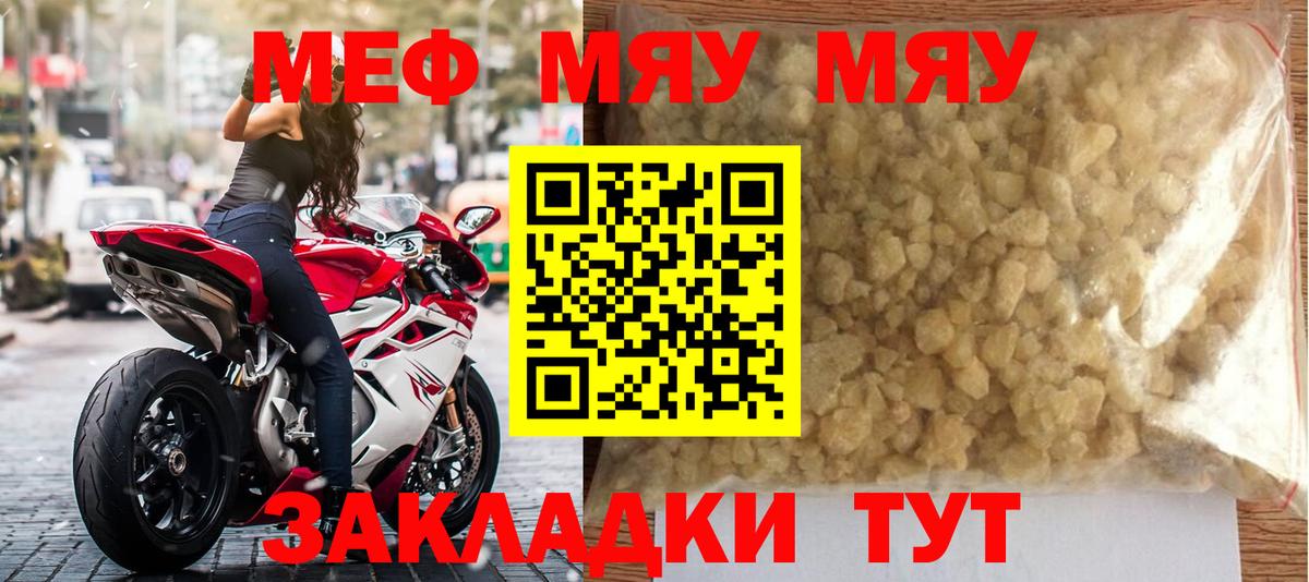 Меф  МЕГА   Вход с VPN  Меф мука  Губкин  МЯУ-МЯУ VHQ 
